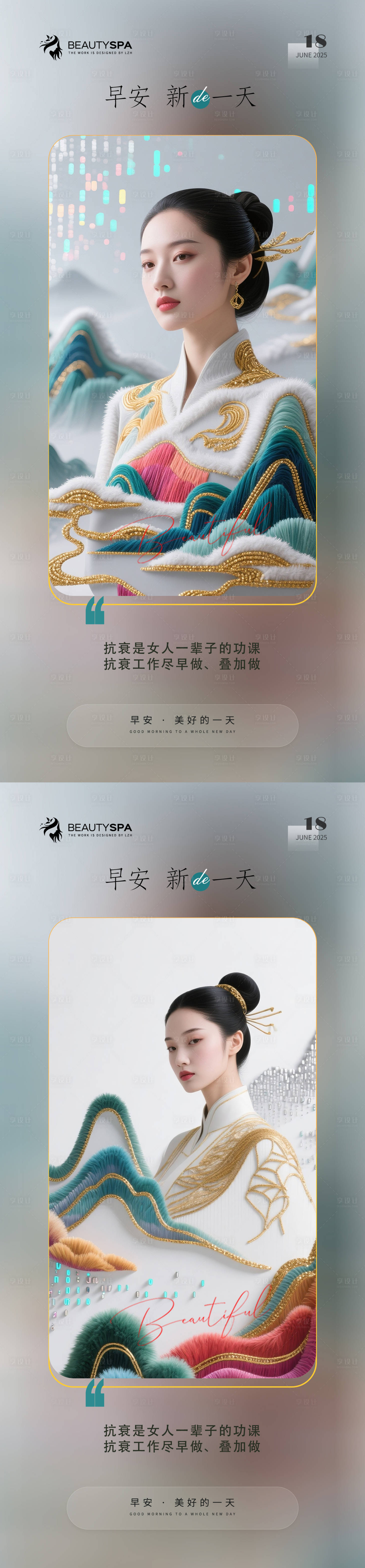 源文件下載【享設(shè)計(jì)】搜索編號：54290031425608390【醫(yī)美早安日簽海報(bào)】