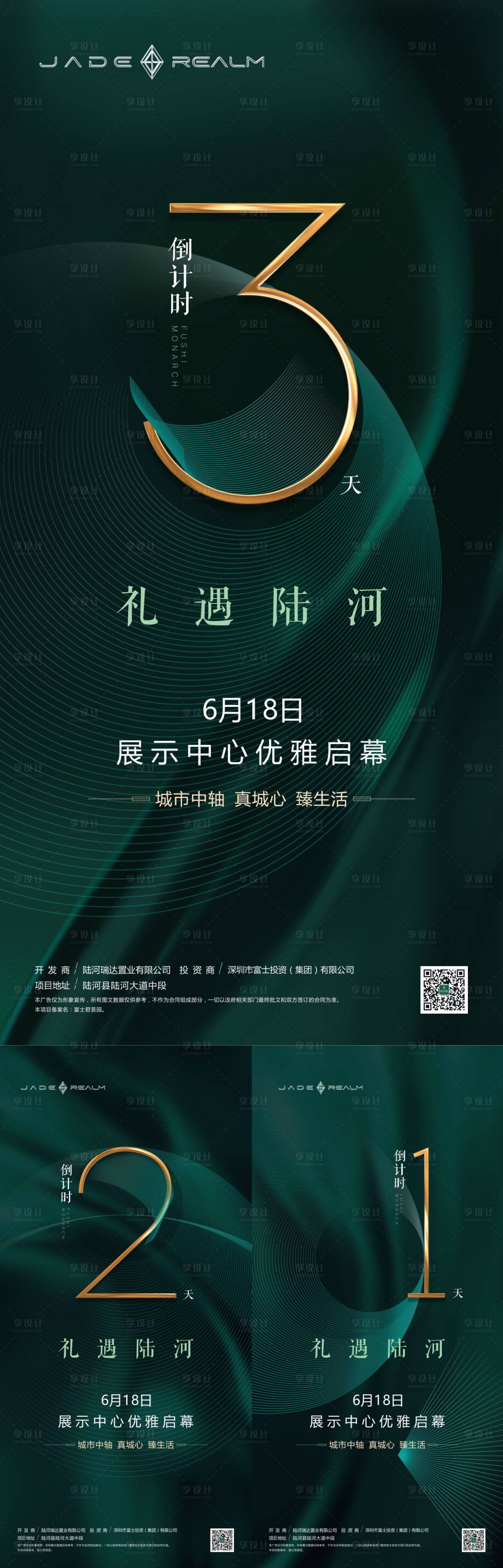 源文件下載【倒計時海報】編號：13350031630273912