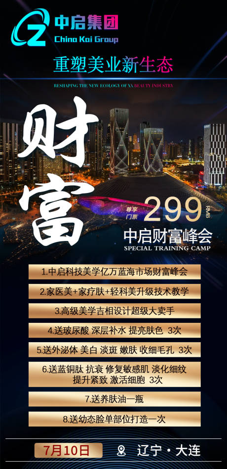 源文件下載【享設計】搜索編號：33420031587104060【財富峰會門票宣傳海報】