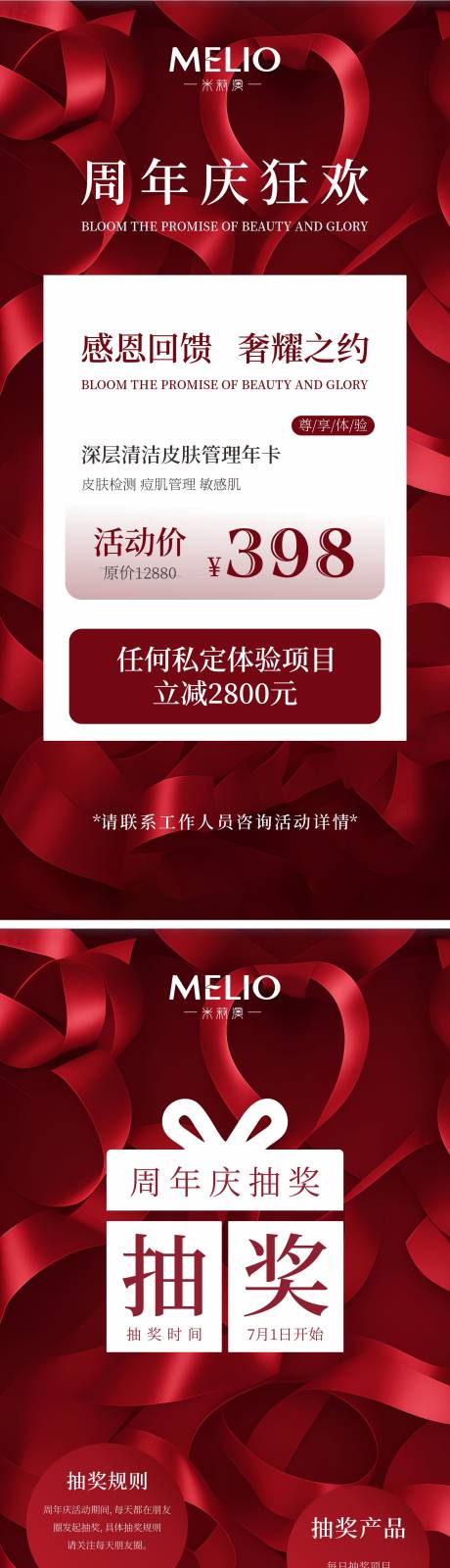 源文件下载【周年庆医美卡项邀请函活动海报】编号：41220031663937914