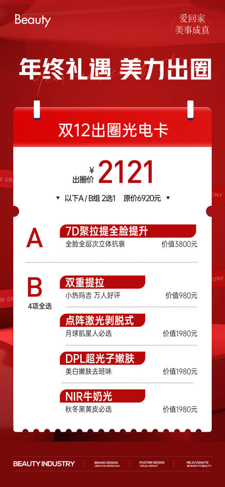 源文件下载【医美促销套餐 】编号：21150031282659913