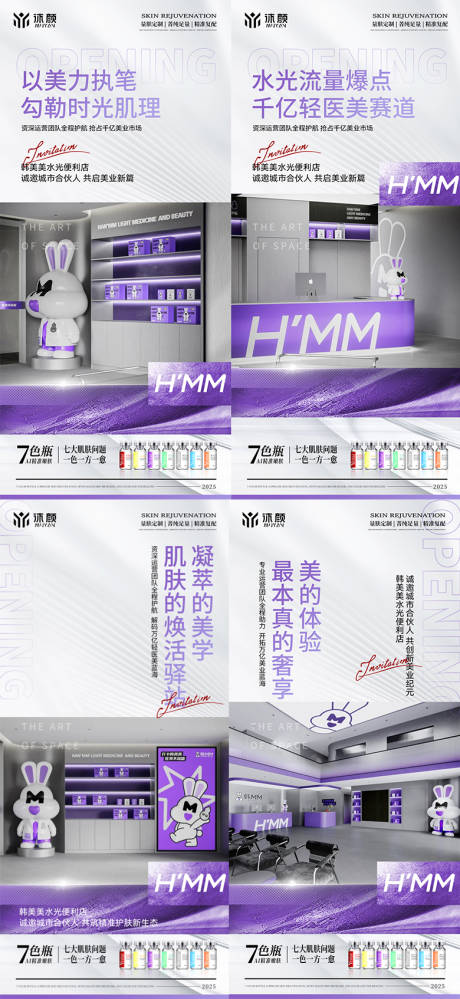 源文件下载【医美门店水光招商系列海报】编号：21040031278684792
