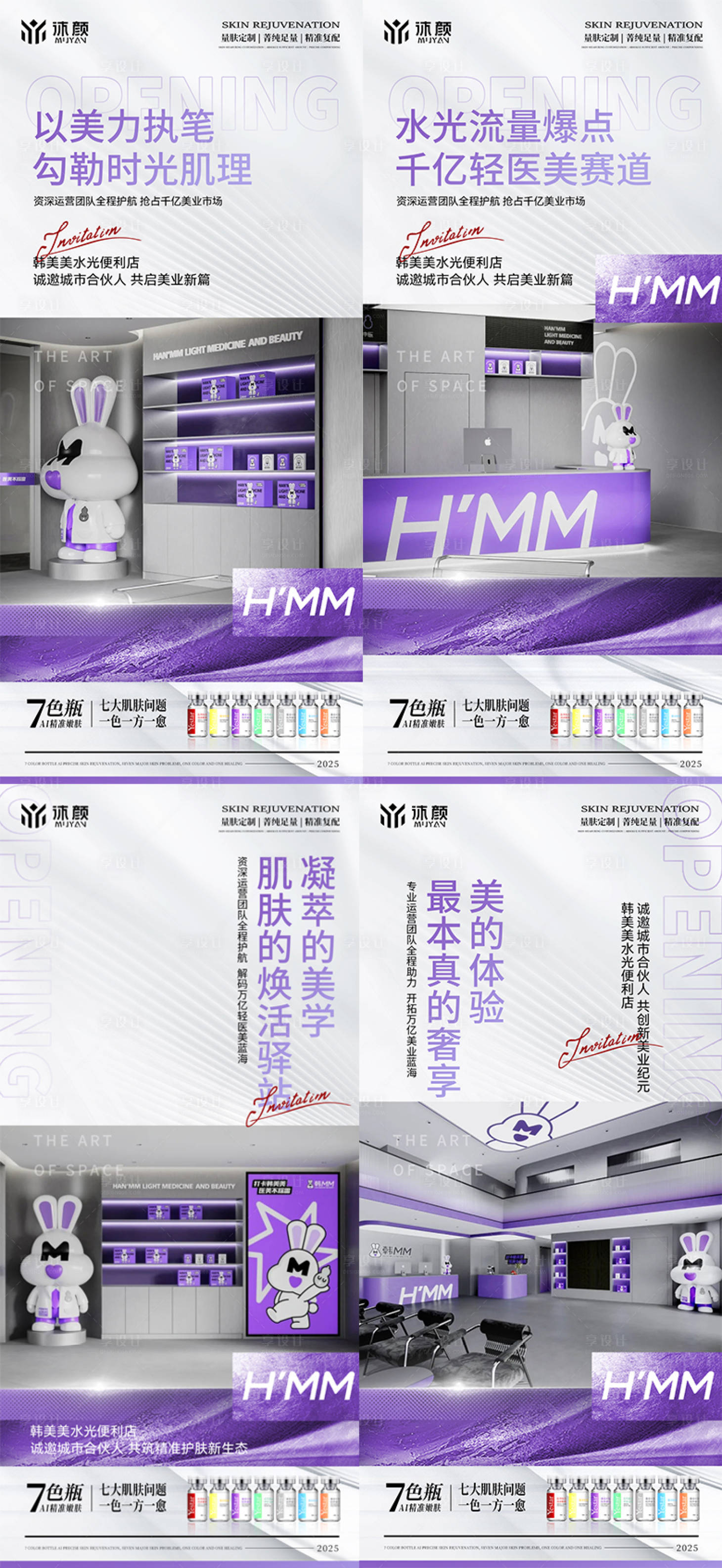 源文件下載【享設計】搜索編號：21040031278684792【醫美門店水光招商系列海報】