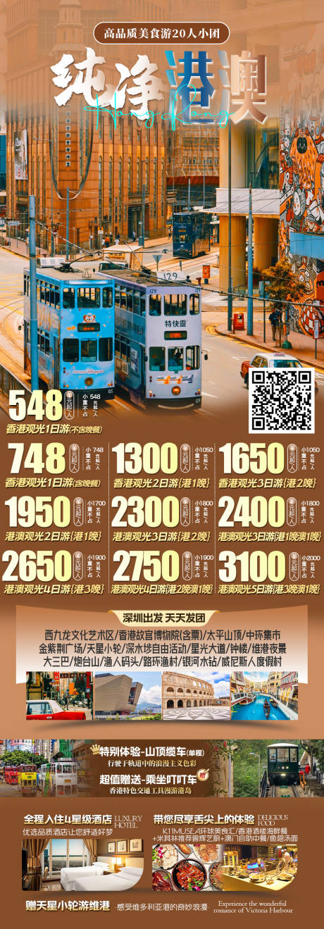 源文件下載【港澳海報】編號：13090031356645244