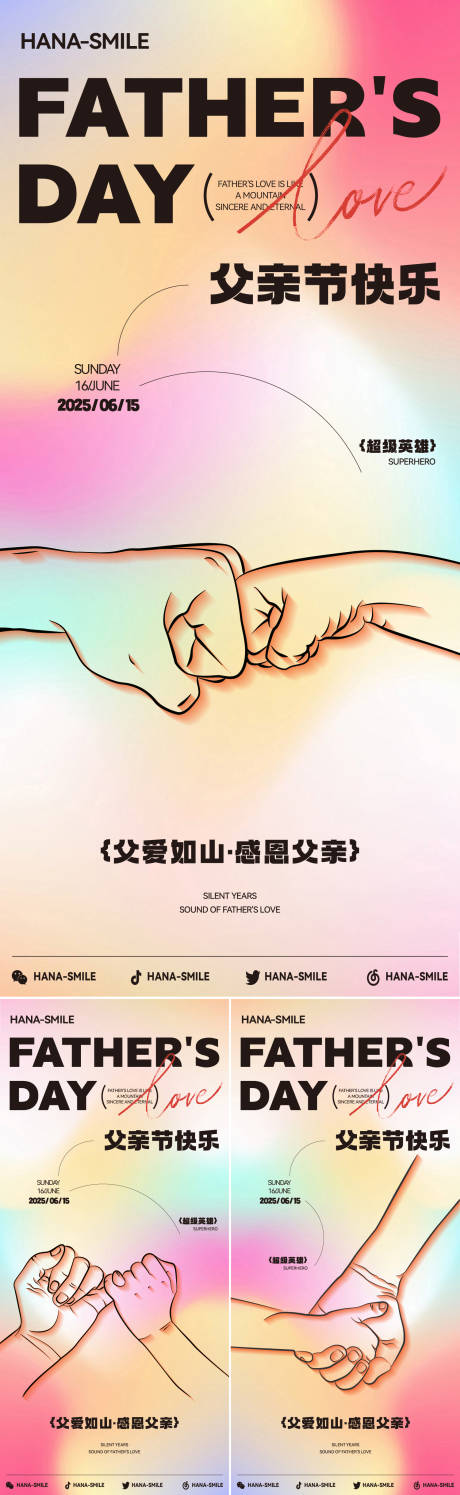 源文件下載【父親節拉手線稿系列海報】編號：65490031160759280