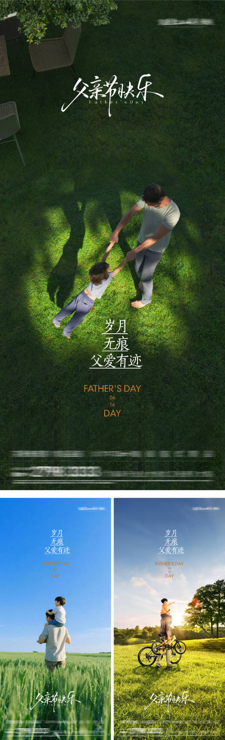 源文件下载【地产父亲节系列海报】编号：77880031191168911