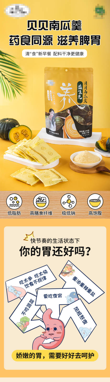 源文件下载【贝贝南瓜羹详情页】编号：18890031552285584