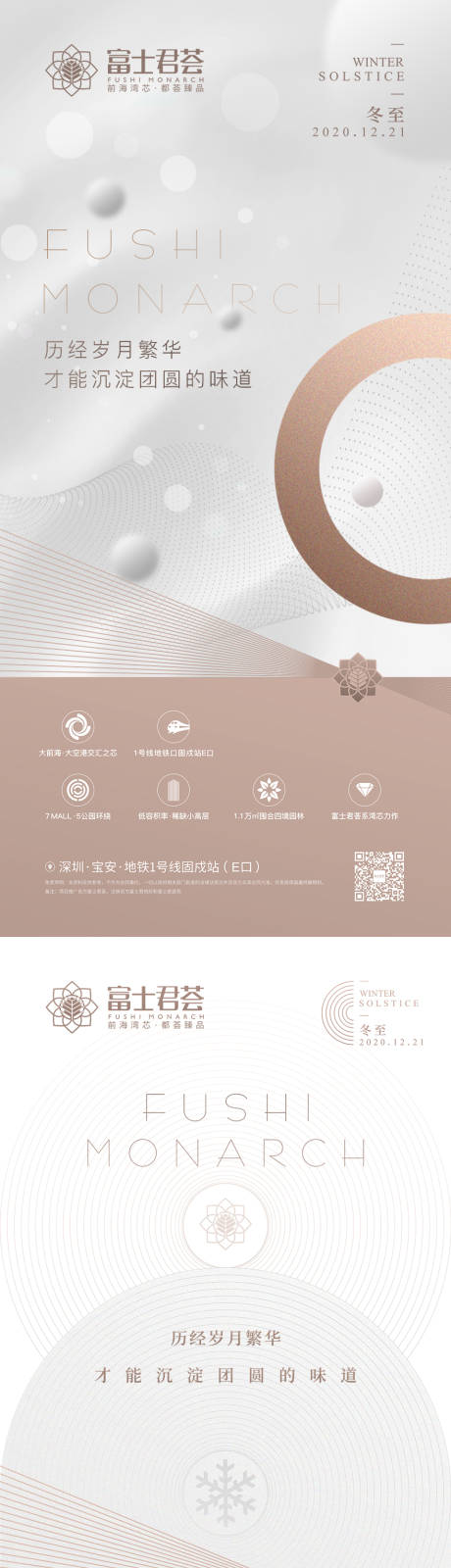 源文件下載【冬至海報】編號：94810031637183002