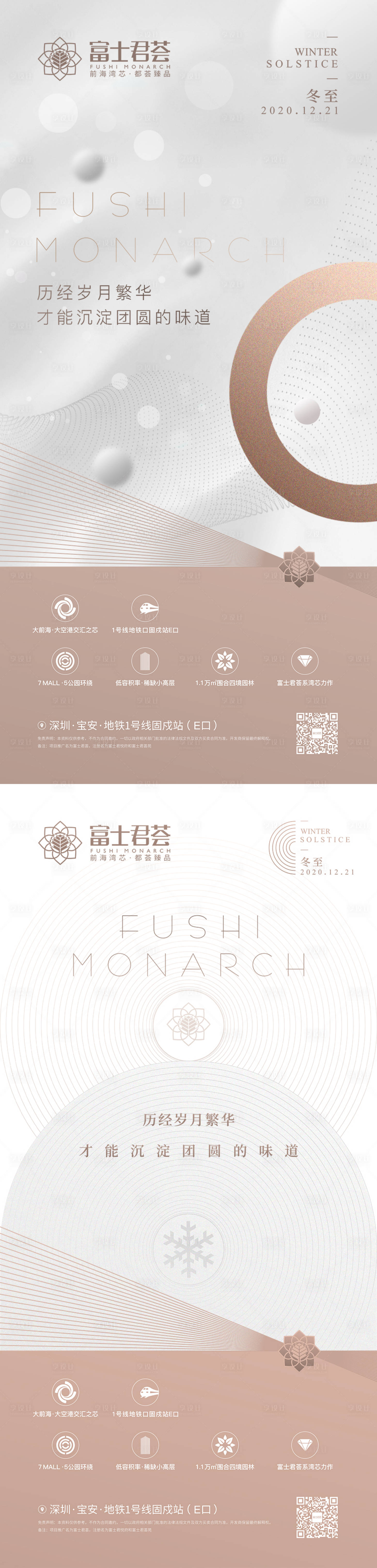 源文件下载【享设计】搜索编号：94810031637183002【冬至海报】