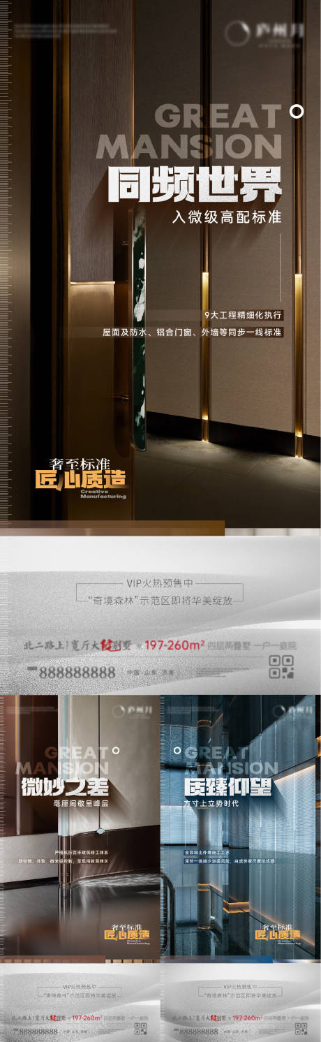 源文件下載【享設計】搜索編號：56140031636297851【地產工藝價值點海報】