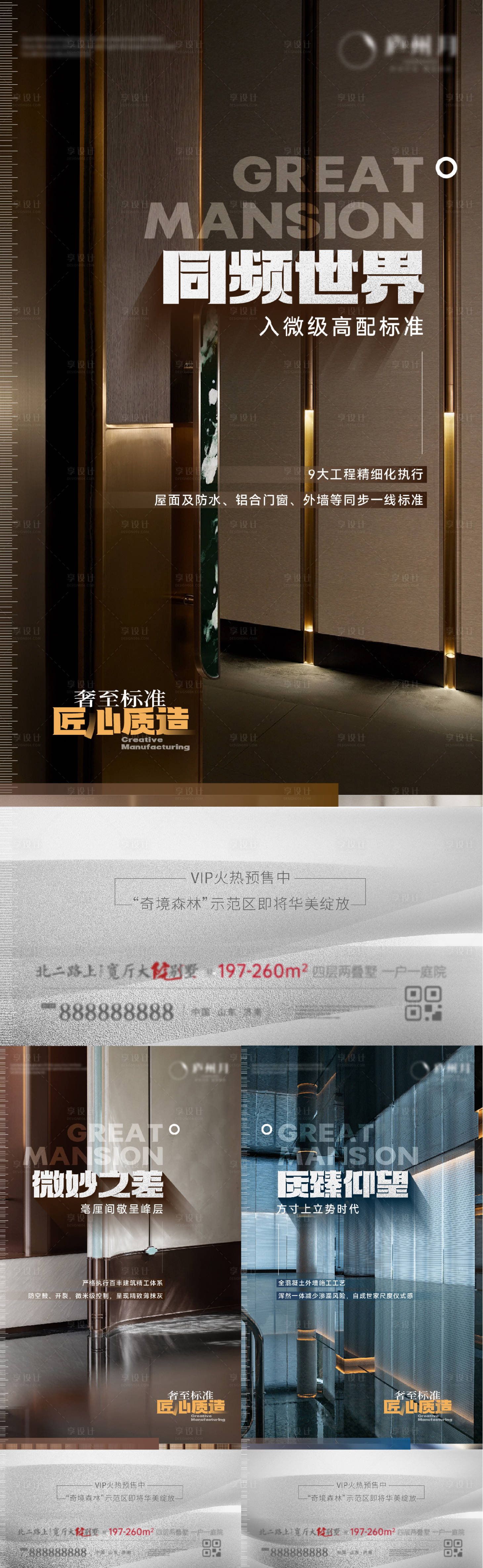 源文件下载【享设计】搜索编号：56140031636297851【地产工艺价值点海报】