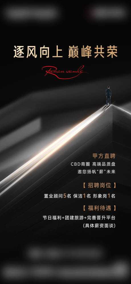 源文件下載【享設計】搜索編號：83360031667624370【招聘海報】
