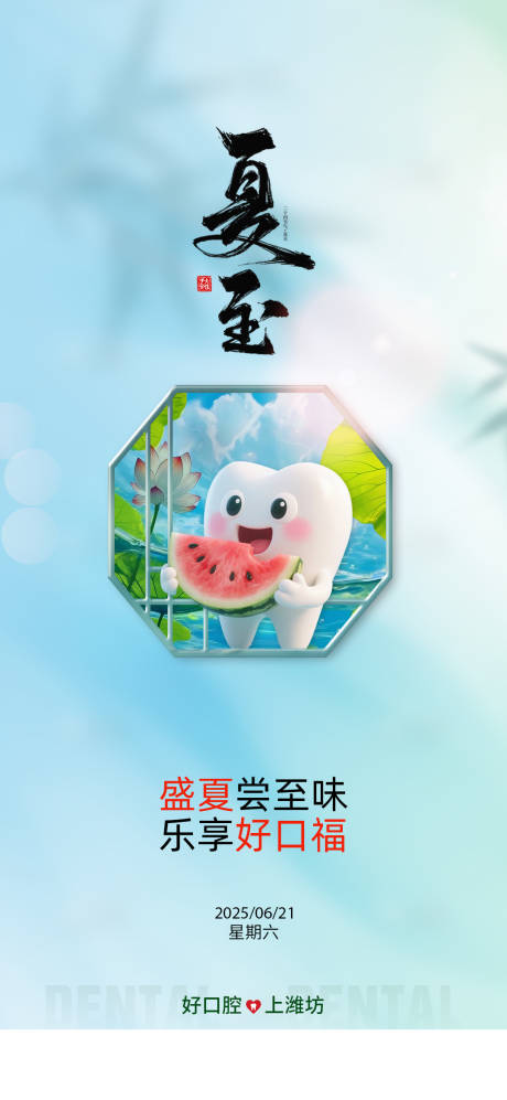 源文件下载【夏至口腔】编号：17820031312331454