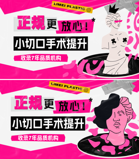 源文件下載【享設計】搜索編號：58120031165964468【醫美整形電商banner 】