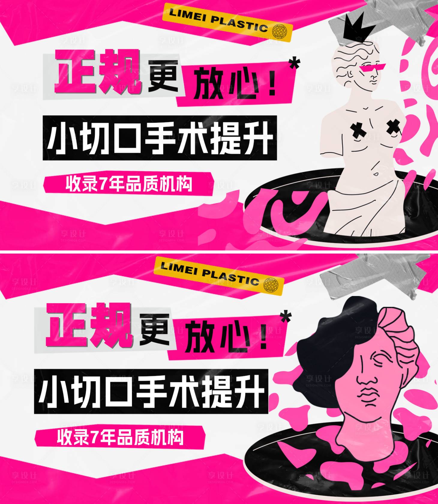 源文件下載【享設計】搜索編號：58120031165964468【醫美整形電商banner 】