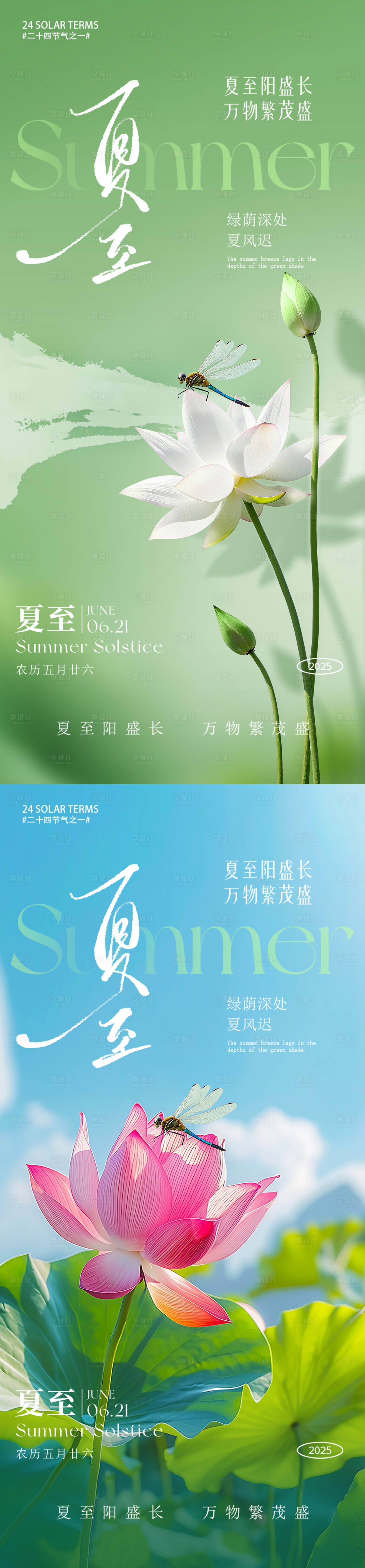 源文件下載【享設計】搜索編號：18150031397318160【夏至 】