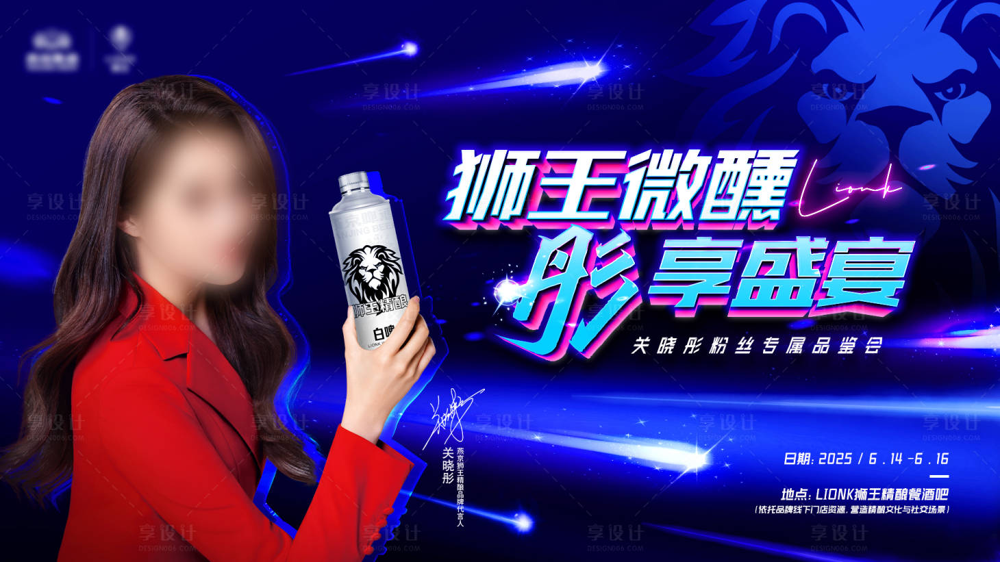 源文件下载【享设计】搜索编号：24670031542058394【蓝色人物线下啤酒活动主视觉背景板】