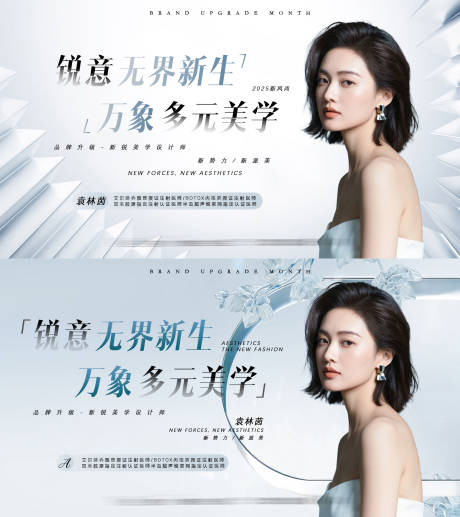 源文件下载【医美时尚宣传人物海报】编号：56490031131299660