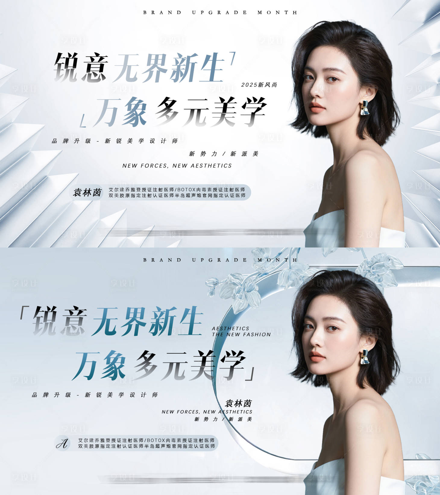 源文件下载【享设计】搜索编号：56490031131299660【医美时尚宣传人物海报】