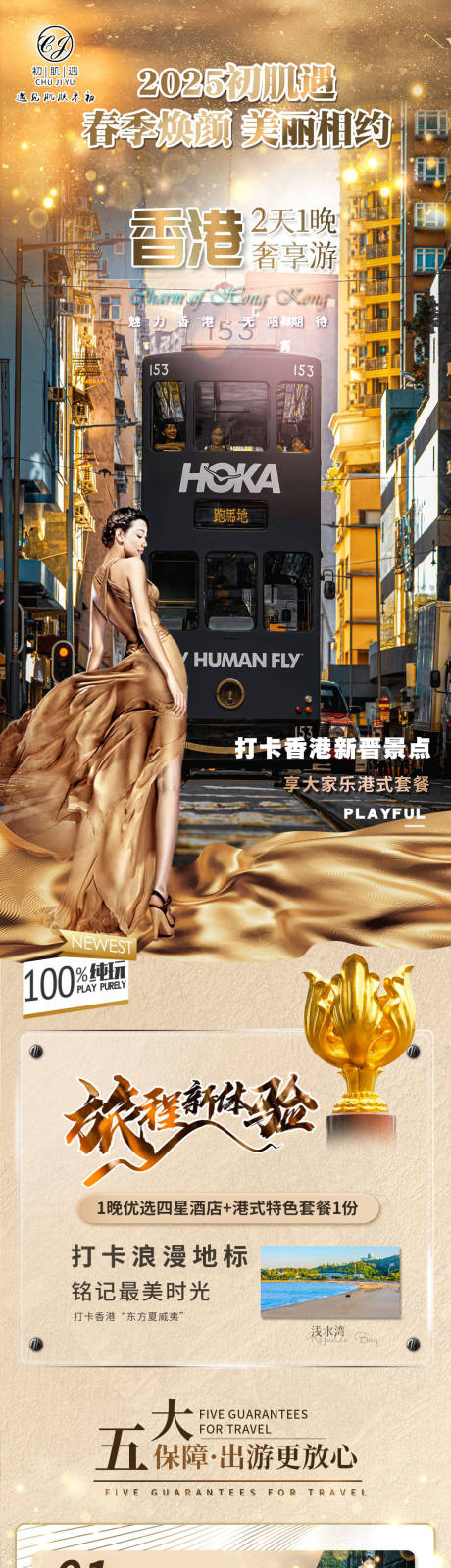 源文件下載【享設(shè)計】搜索編號：81220031531155180【香港旅游詳情頁】