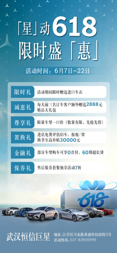 源文件下载【618政策海报 】编号：18890031190373333