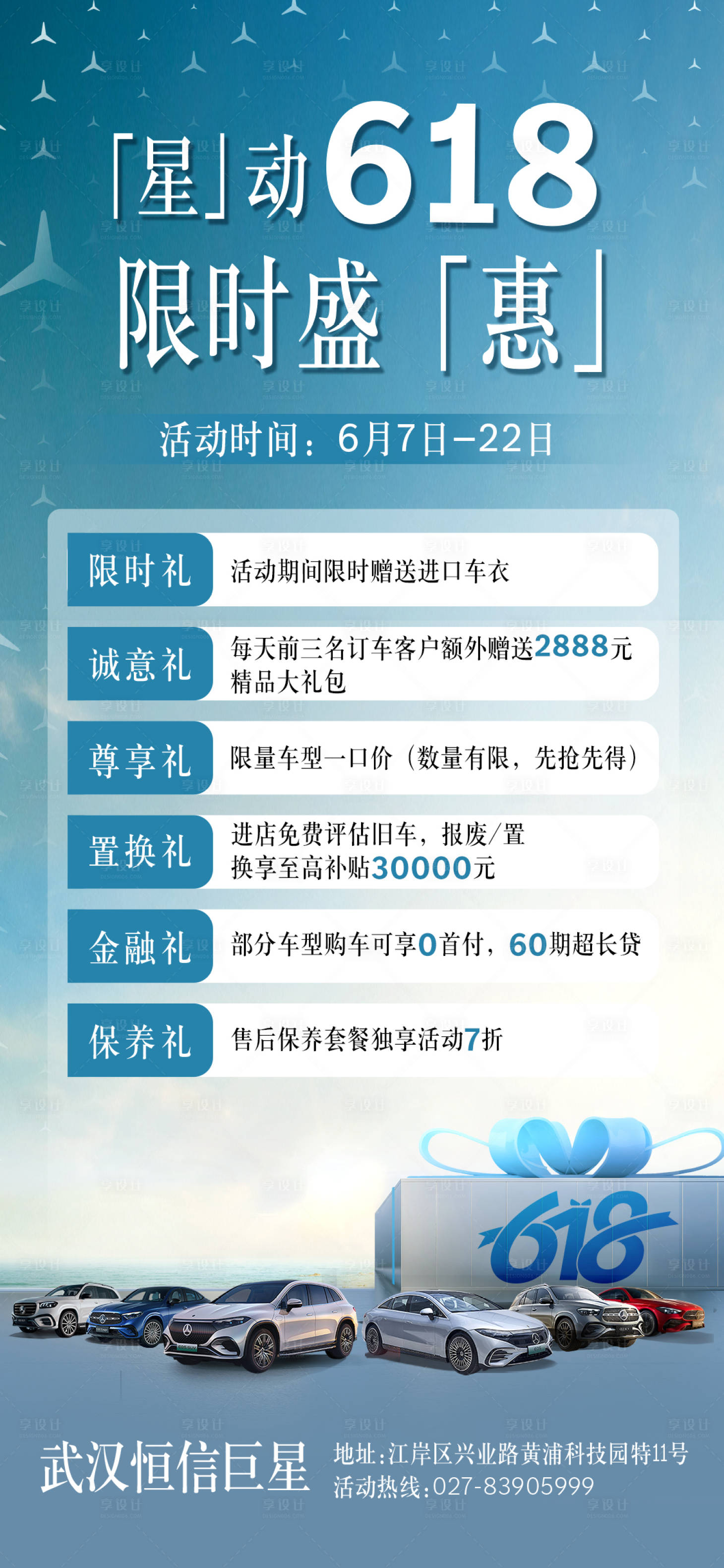 源文件下载【享设计】搜索编号：18890031190373333【618政策海报 】