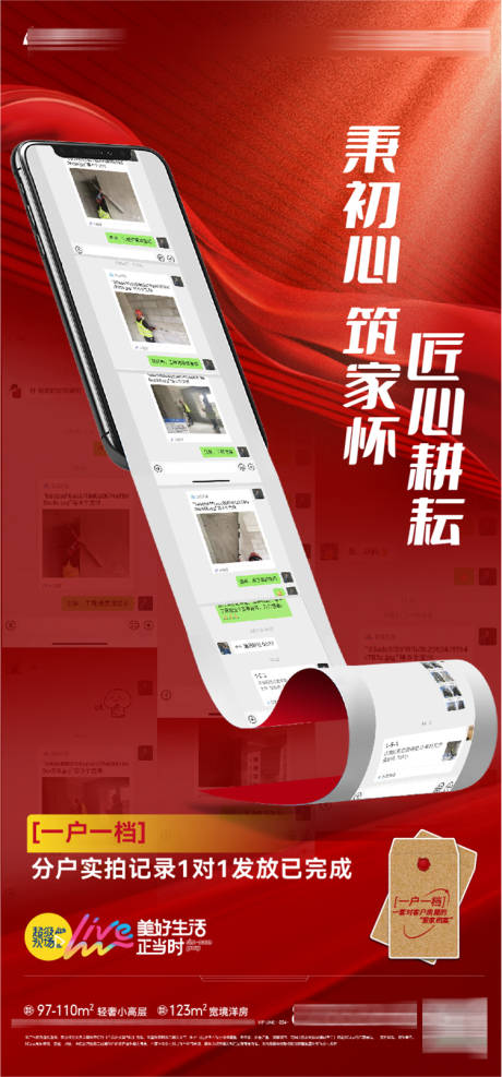源文件下載【享設計】搜索編號：57190031169249225【房地產一戶一檔分戶實拍記錄發放海報】