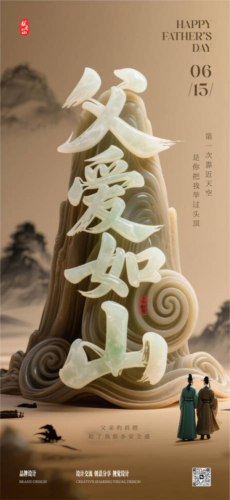源文件下載【享設(shè)計】搜索編號：76420031199394588【父親節(jié)海報】