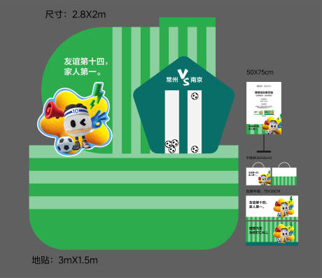 源文件下載【享設計】搜索編號：29210031486009549【足球比賽展示美陳】
