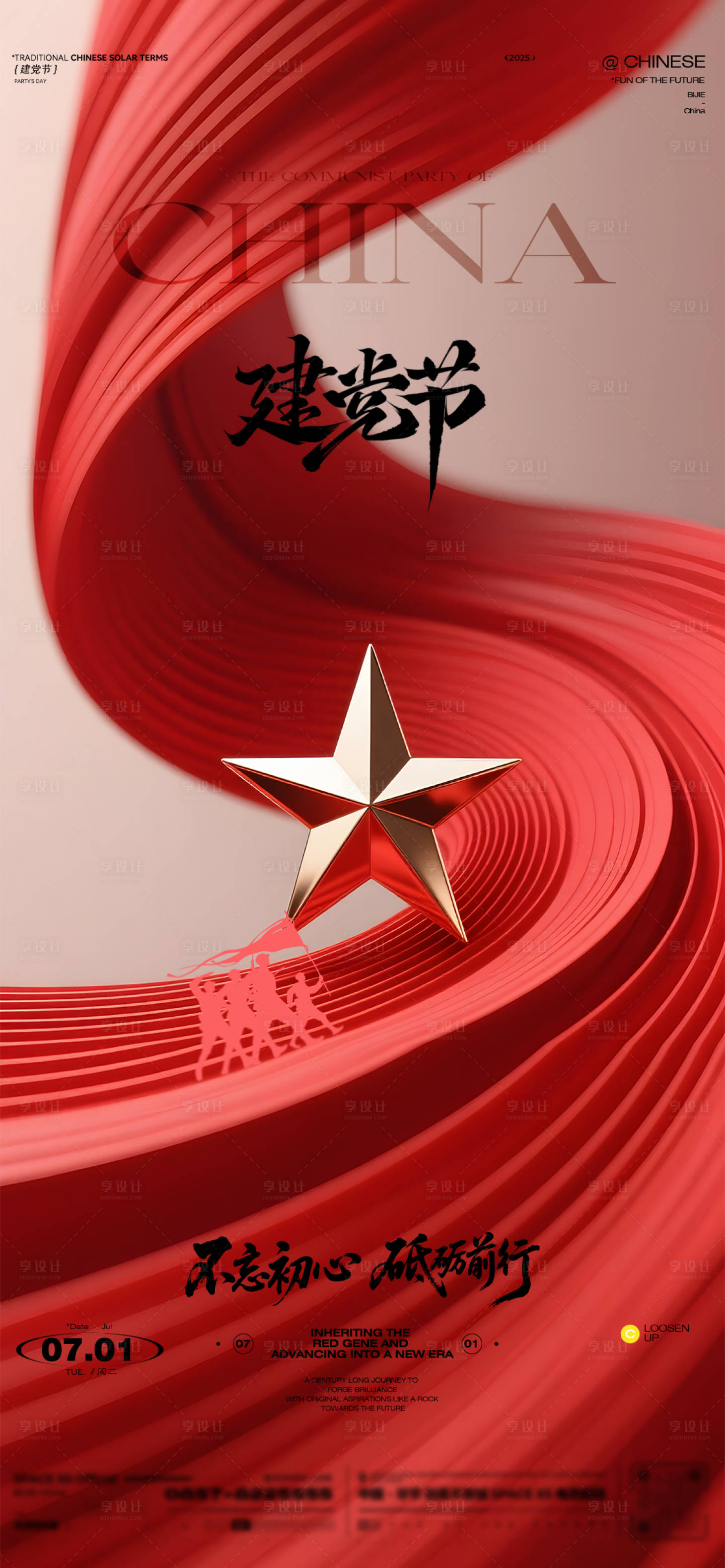 源文件下载【享设计】搜索编号：92750031511379063【建党节建军节海报】