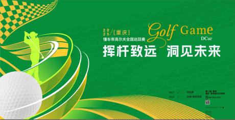 源文件下载【高尔夫球活动KV背景板】编号：87970031261757115