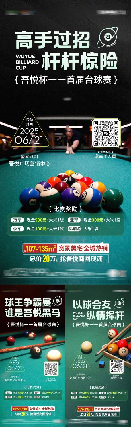 源文件下载【台球争霸赛】编号：40430031314141852