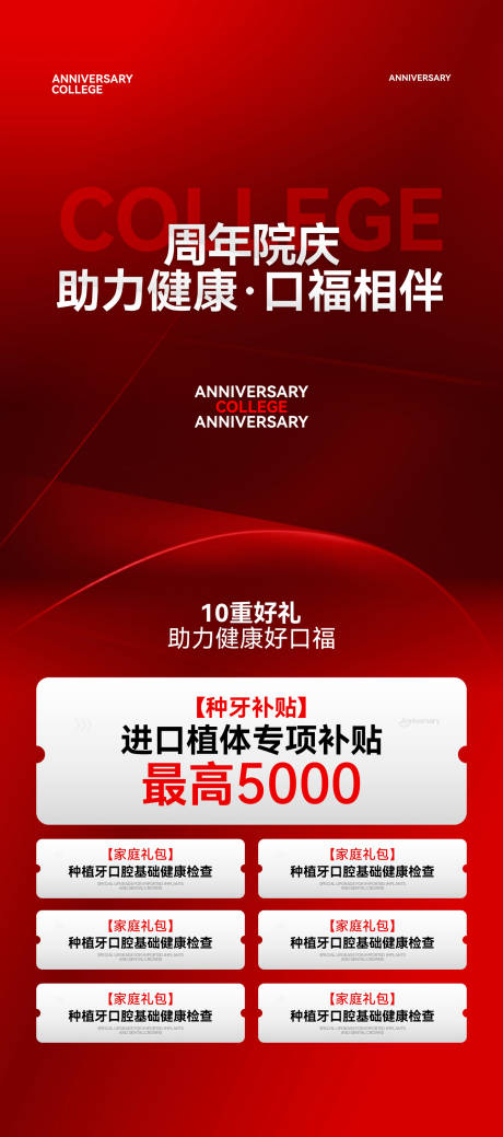 源文件下載【享設計】搜索編號：46610031191484839【口腔周年慶海報】
