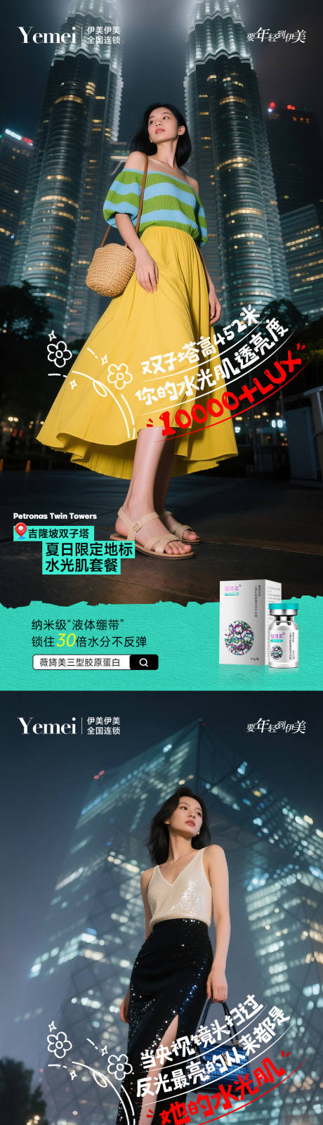 源文件下載【享設計】搜索編號：70560031097233195【醫美場景系列海報】