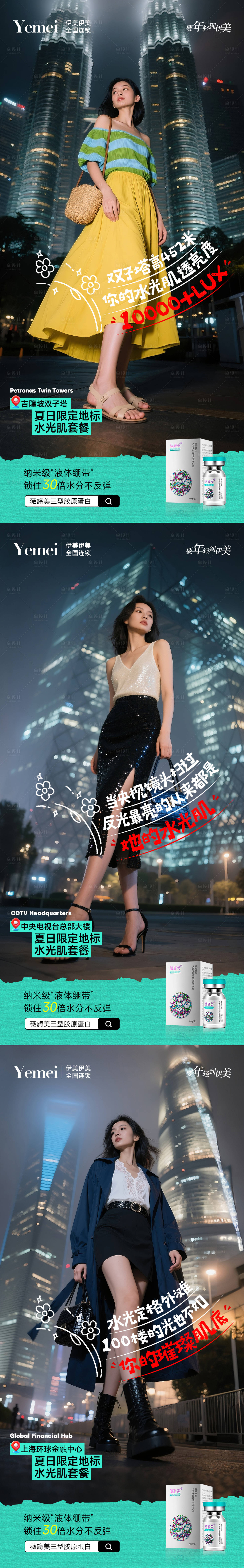 源文件下载【享设计】搜索编号：70560031097233195【医美场景系列海报】