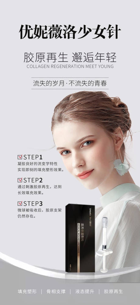 源文件下载【医美海报祛斑海报护肤品海报  】编号：91770031457986064