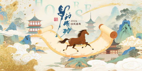 源文件下载【享设计】搜索编号：42780031533114926【国风卷轴山水马年背景】