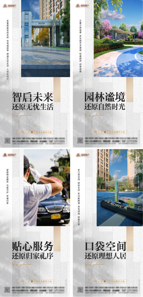 源文件下载【地产卖点效果图展示系列微推】编号：49860031603493220