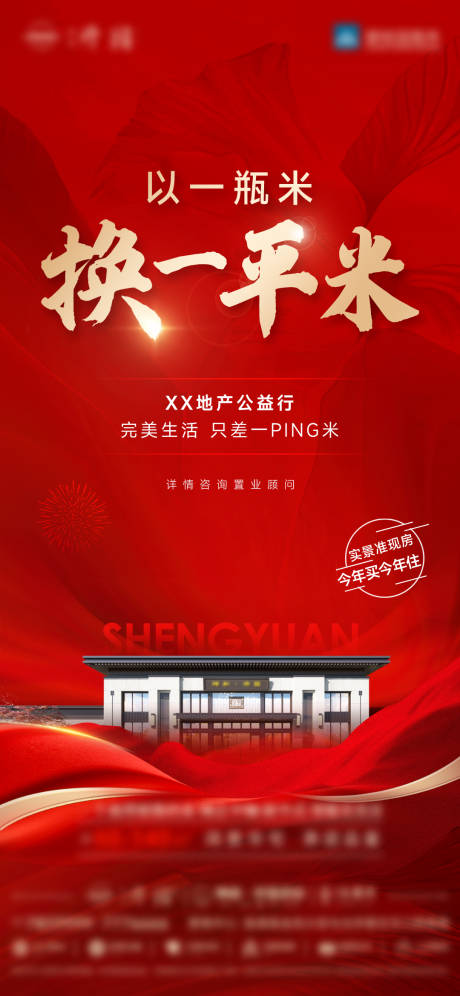 源文件下载【享设计】搜索编号：88850031240683544【一瓶米换一平米】
