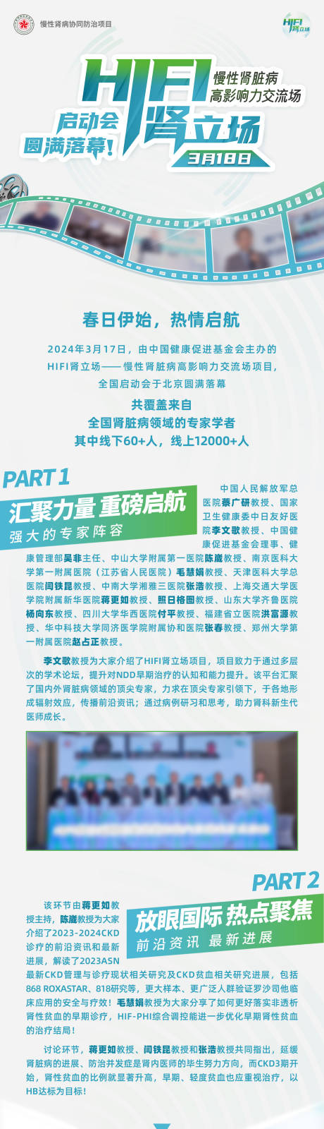 会后新闻采访手机长图