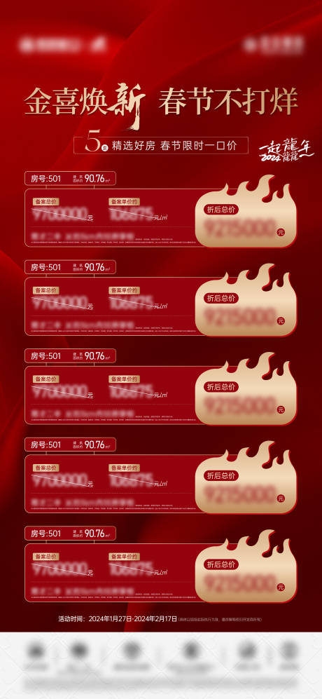 源文件下载【地产特价房海报】编号：33710031340502774