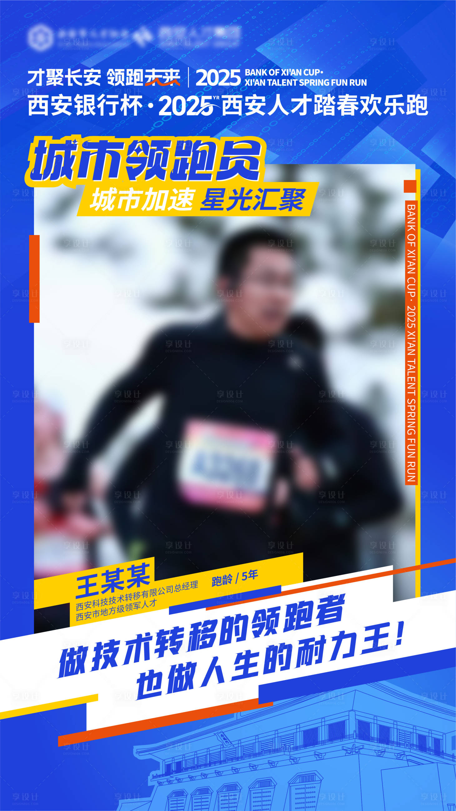 源文件下載【享設計】搜索編號：90290031379598069【人物海報】