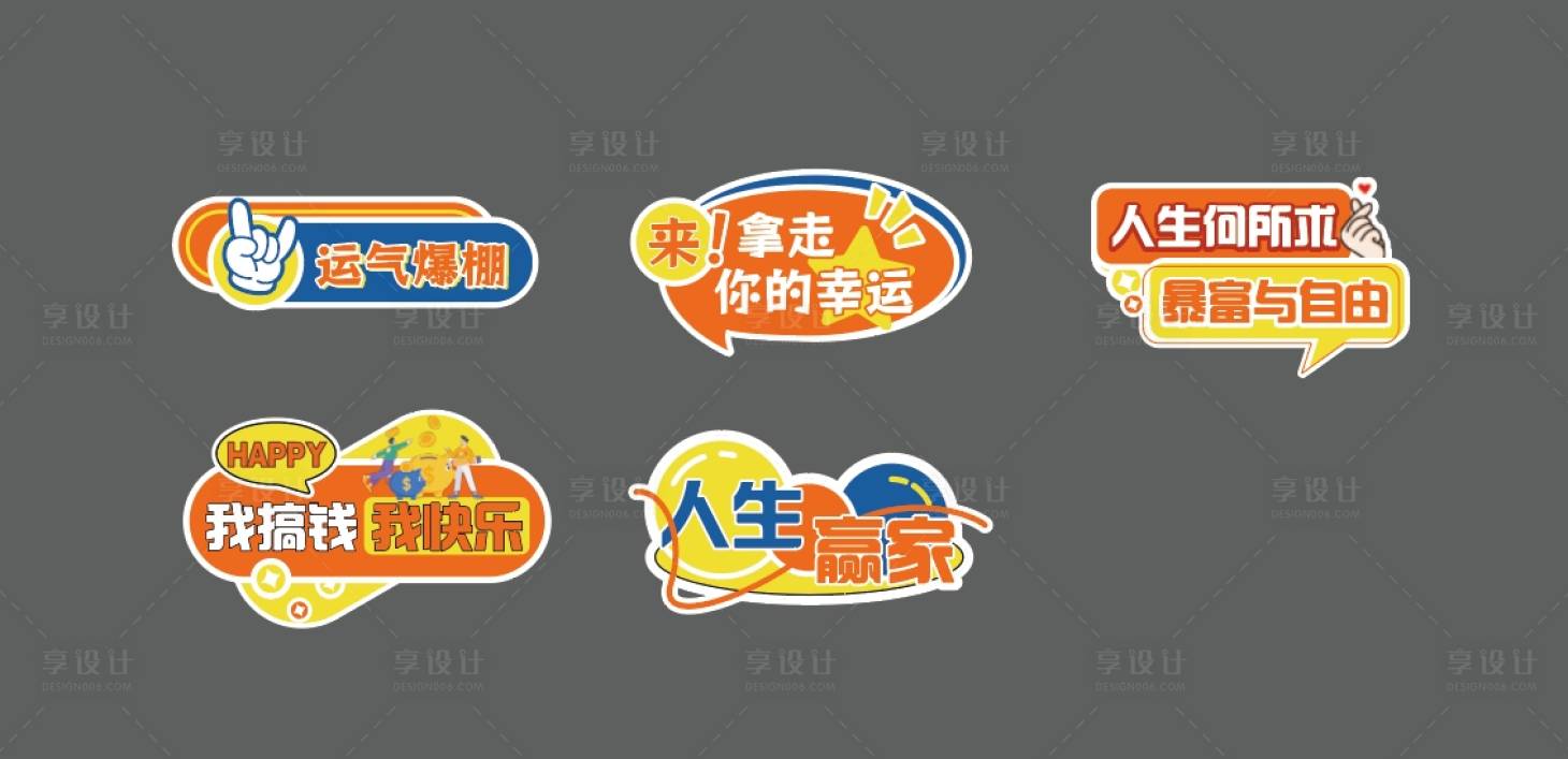 源文件下载【享设计】搜索编号：22200031631161045【异型手举牌 】