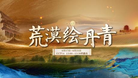 源文件下载【沙漠绿洲荒漠背景板】编号：18810031201094402