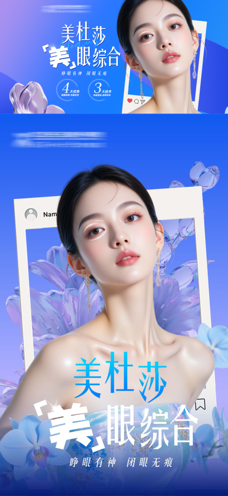 源文件下载【享设计】搜索编号：62350031622759600【美杜莎美眼综合】