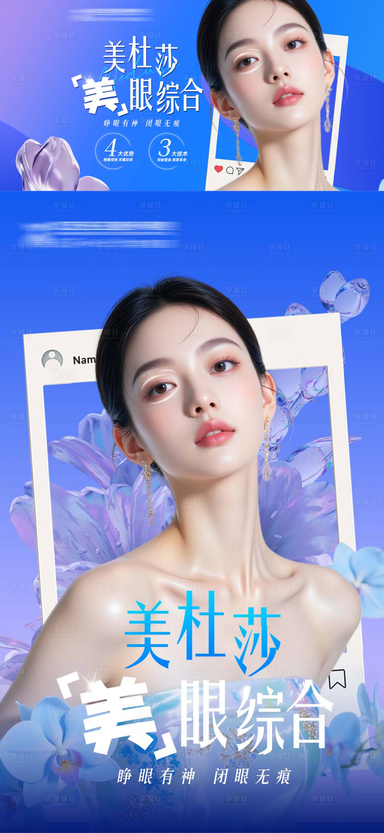 源文件下载【享设计】搜索编号：62350031622759600【美杜莎美眼综合】