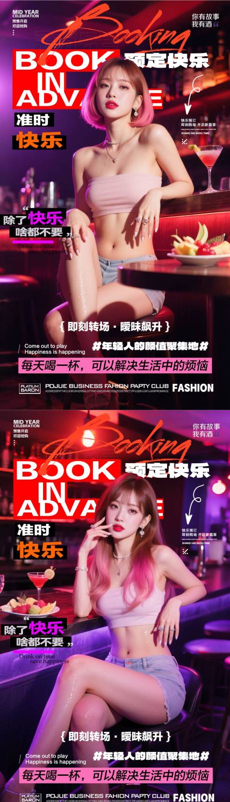 源文件下載【享設(shè)計(jì)】搜索編號(hào)：88240031505388418【酒吧預(yù)訂海報(bào)】