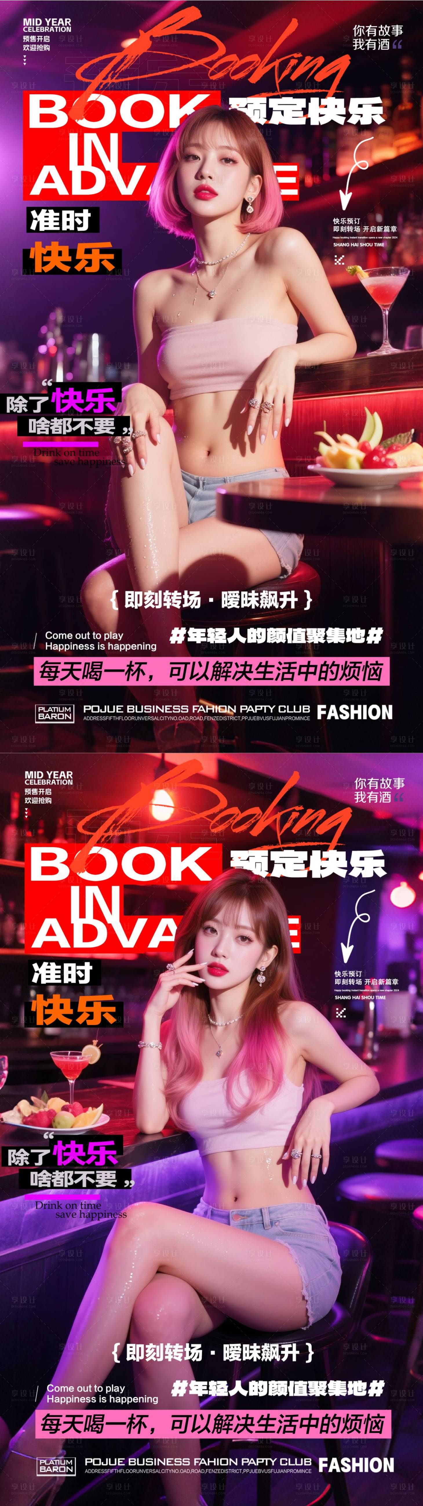 源文件下载【享设计】搜索编号：88240031505388418【酒吧预订海报】