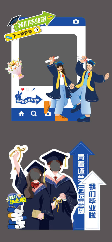 源文件下载【毕业典礼美陈毕业季】编号：69850031523684297