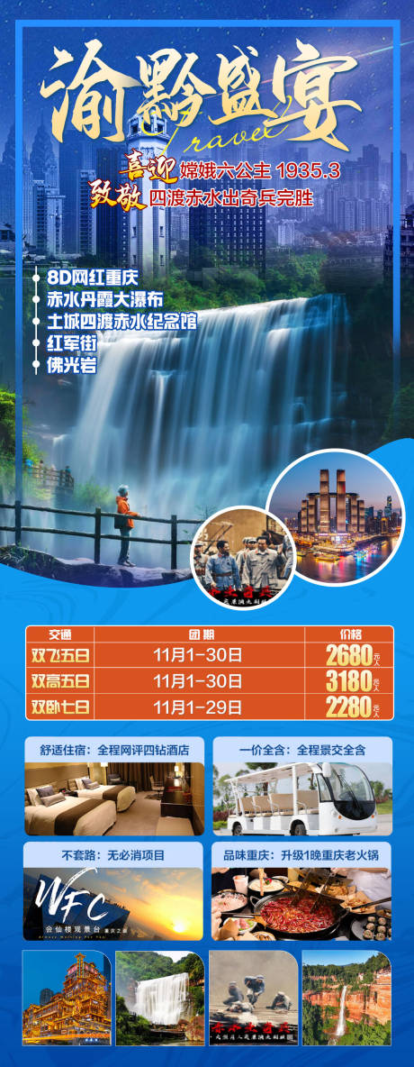 源文件下载【享设计】搜索编号：39810031491262260【渝黔盛宴】